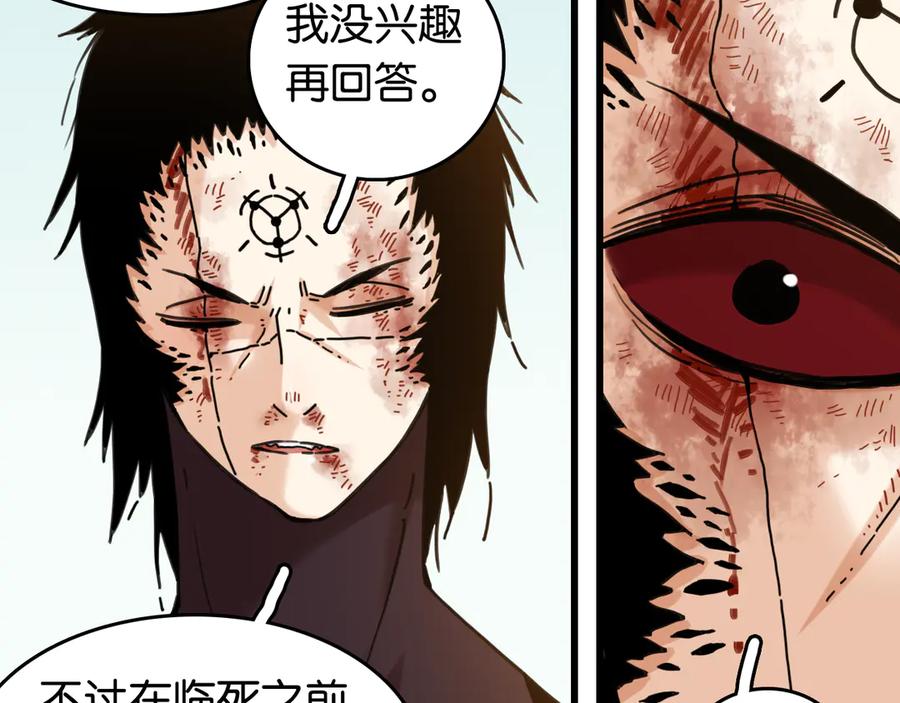 《桃与末世之书》第191话 国王的能力 第11页
