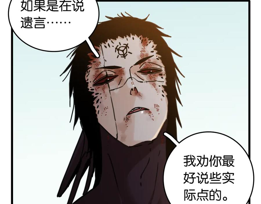 《桃与末世之书》第191话 国王的能力 第8页