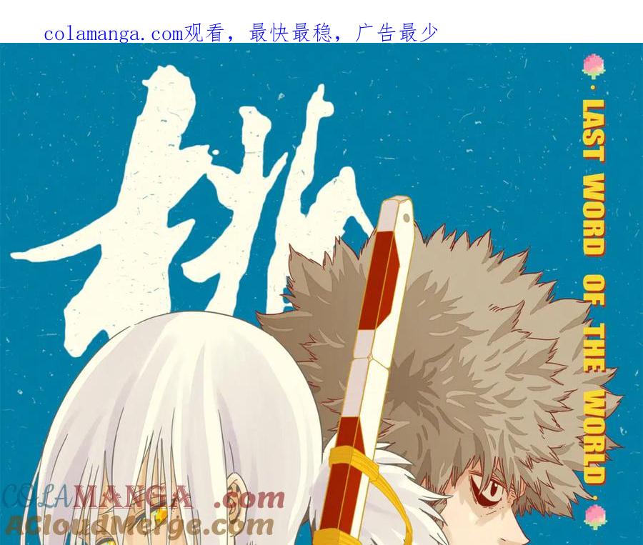 《桃与末世之书》第191话 国王的能力 第1页