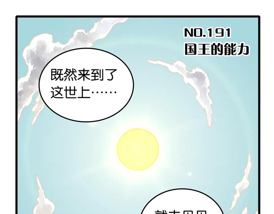 《桃与末世之书》第191话 国王的能力 第3页