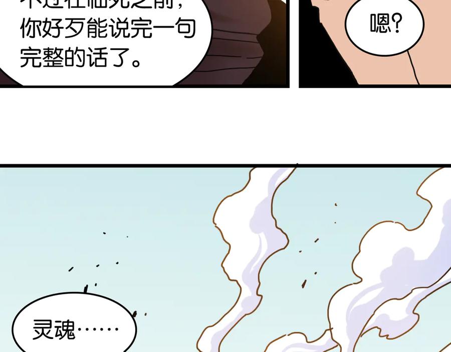 《桃与末世之书》第191话 国王的能力 第12页