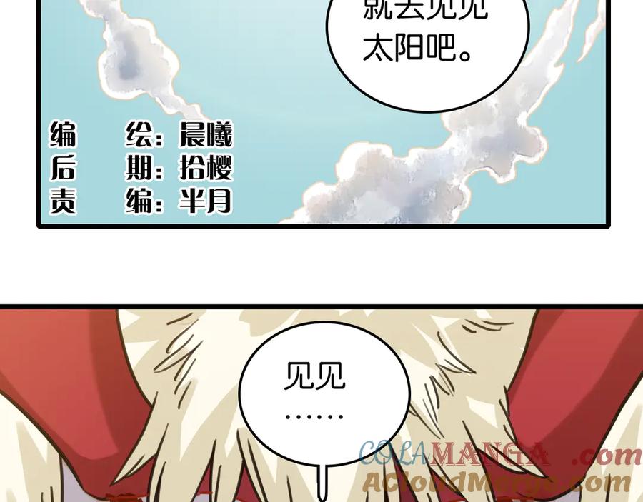 《桃与末世之书》第191话 国王的能力 第4页