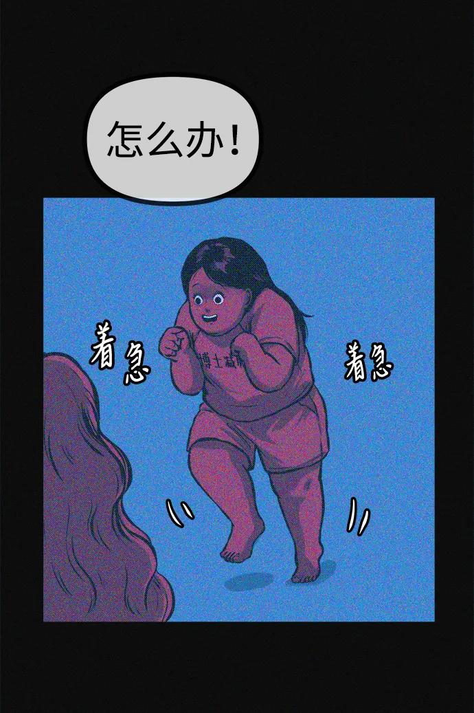 可疑的减肥俱乐部 - 第21话 民秀隐秘的爱好 - 第29张图