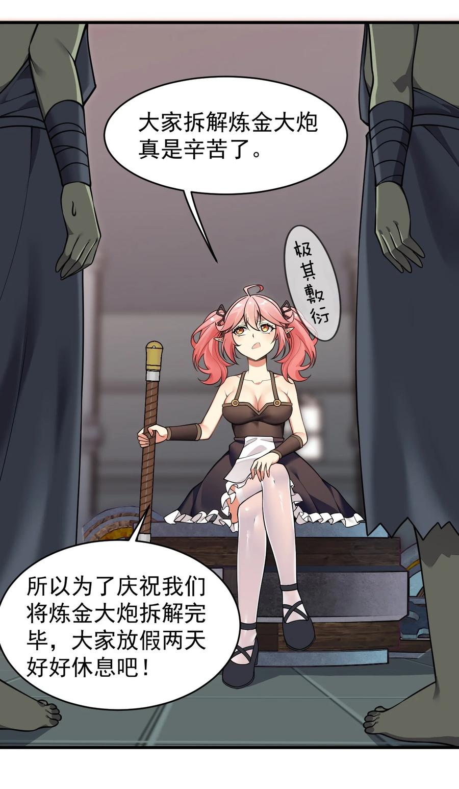《圣女小姐请停止你的奇怪脑补!》20 简称，机枪！ 第5页