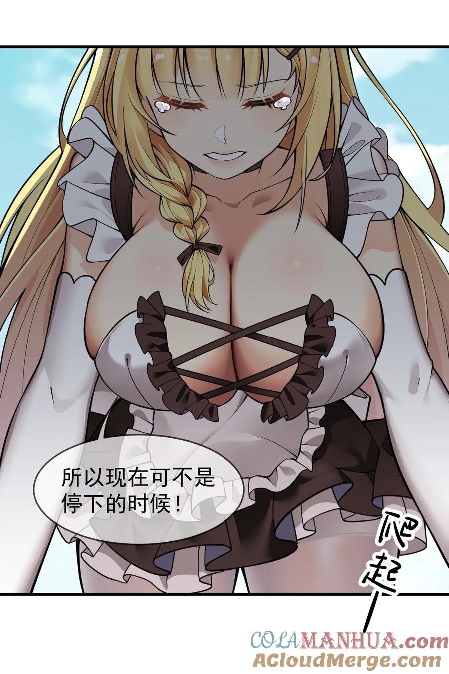 《圣女小姐请停止你的奇怪脑补!》20 简称，机枪！ 第43页