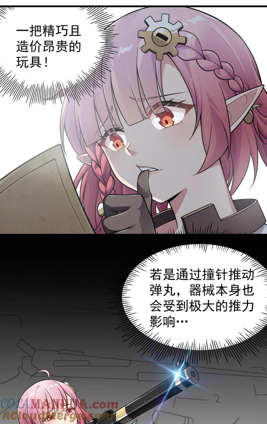 《圣女小姐请停止你的奇怪脑补!》20 简称，机枪！ 第19页
