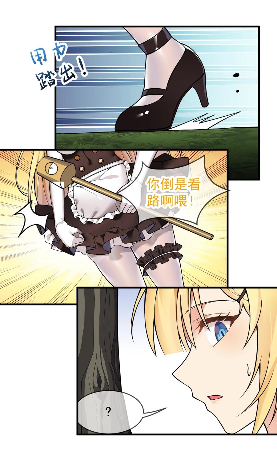 《圣女小姐请停止你的奇怪脑补!》20 简称，机枪！ 第44页