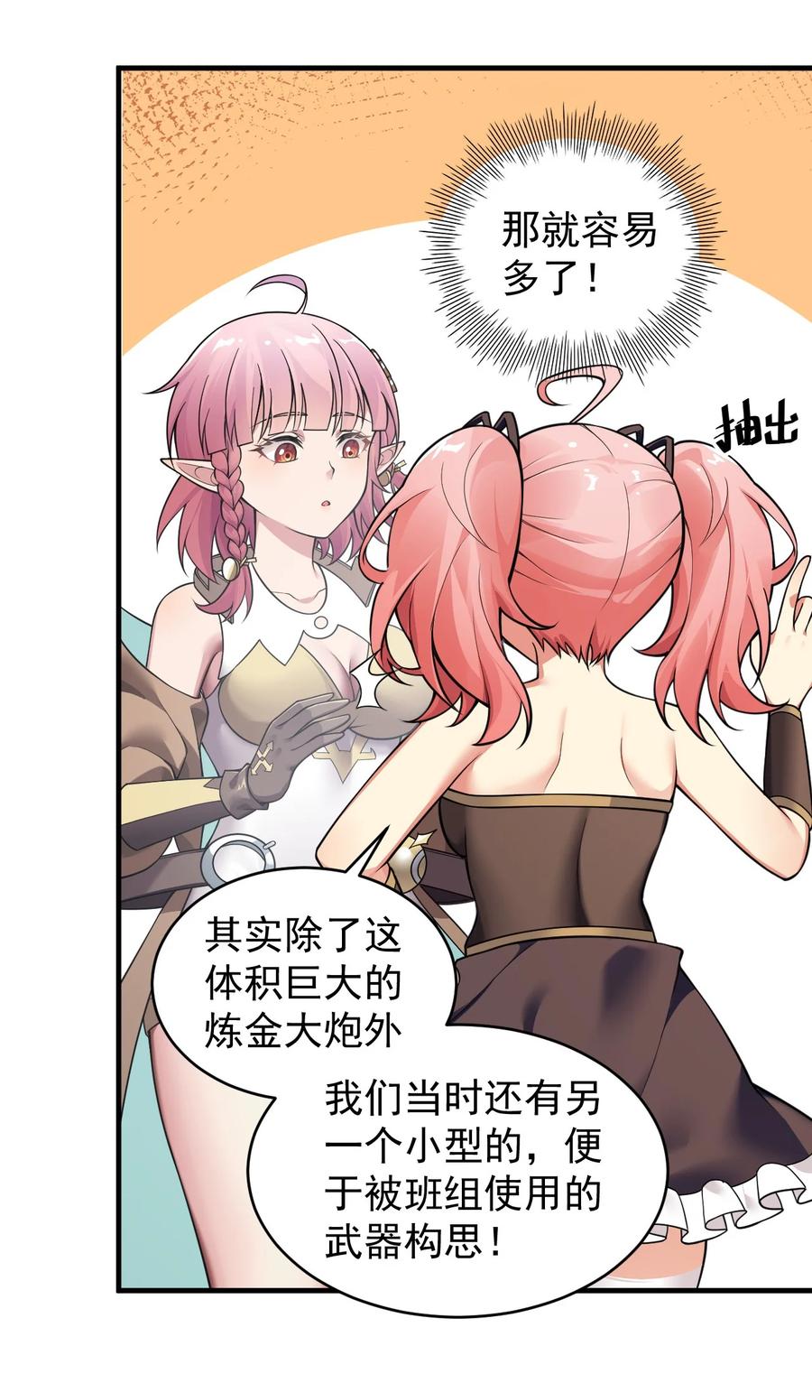 《圣女小姐请停止你的奇怪脑补!》20 简称，机枪！ 第12页