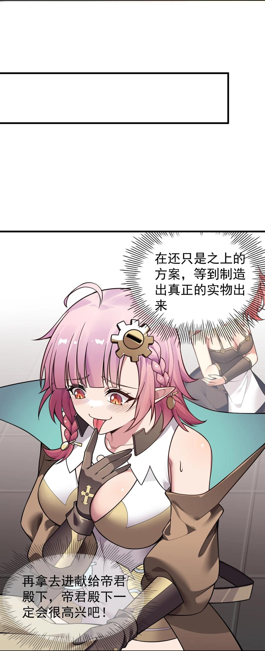 《圣女小姐请停止你的奇怪脑补!》20 简称，机枪！ 第32页
