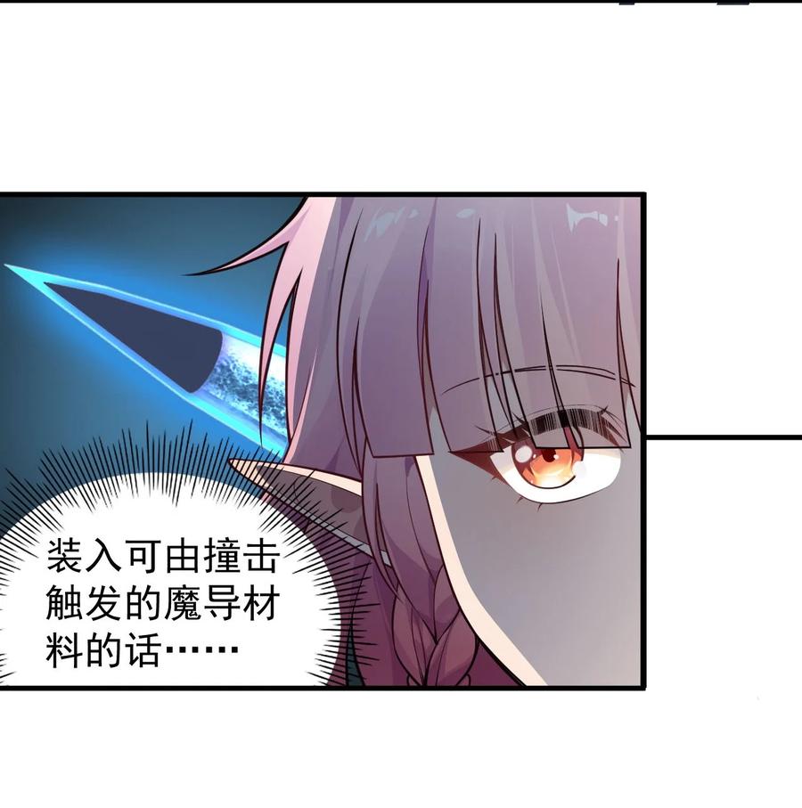 《圣女小姐请停止你的奇怪脑补!》20 简称，机枪！ 第24页