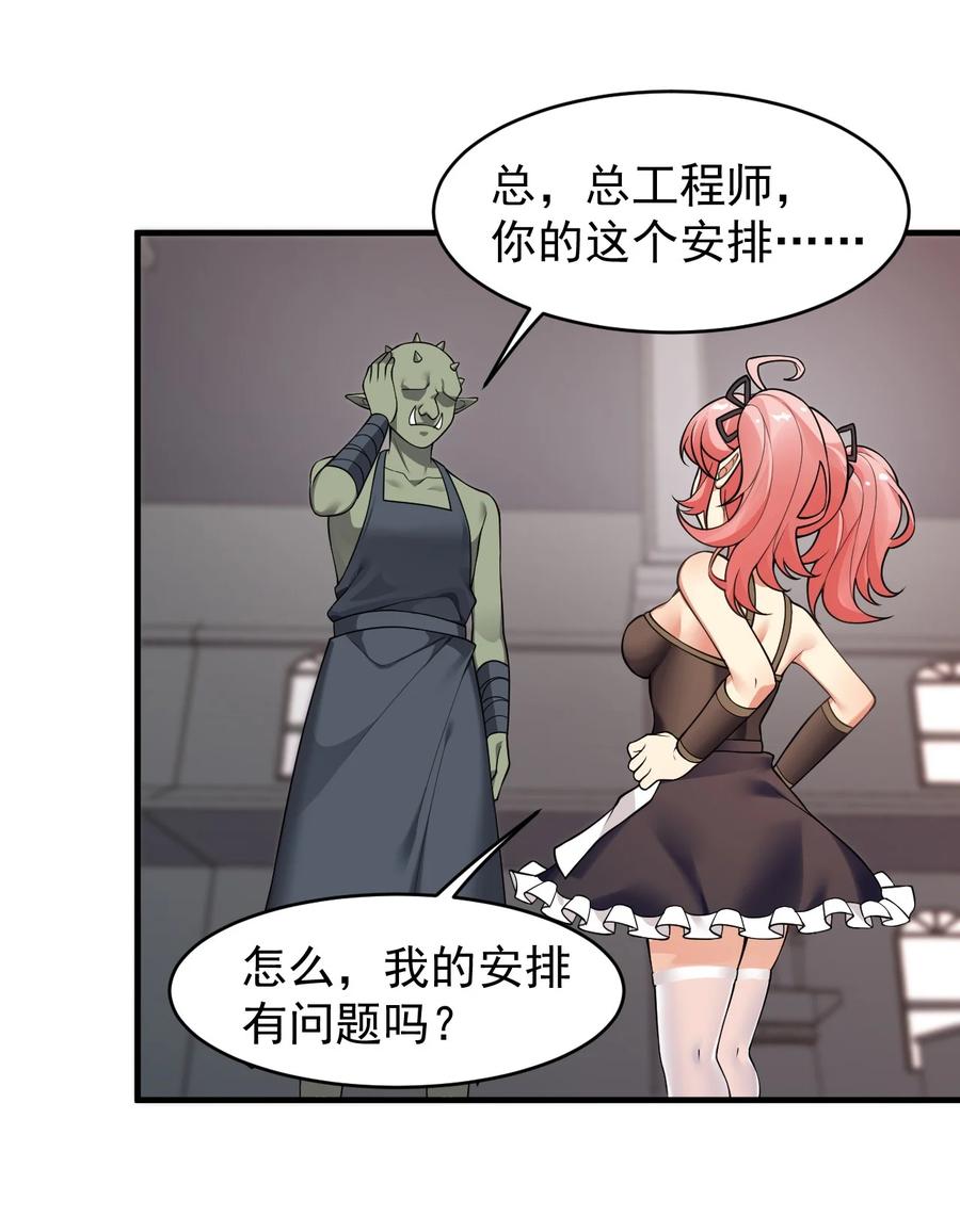 《圣女小姐请停止你的奇怪脑补!》20 简称，机枪！ 第6页
