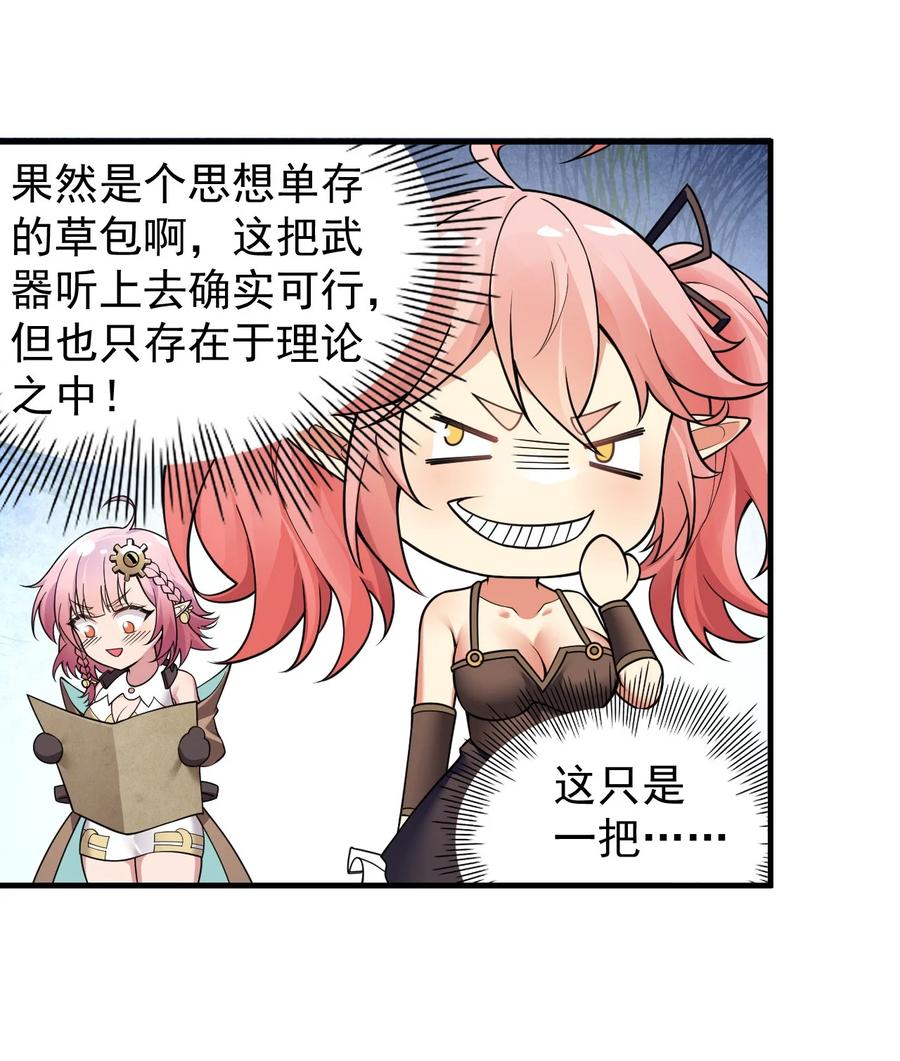 《圣女小姐请停止你的奇怪脑补!》20 简称，机枪！ 第18页