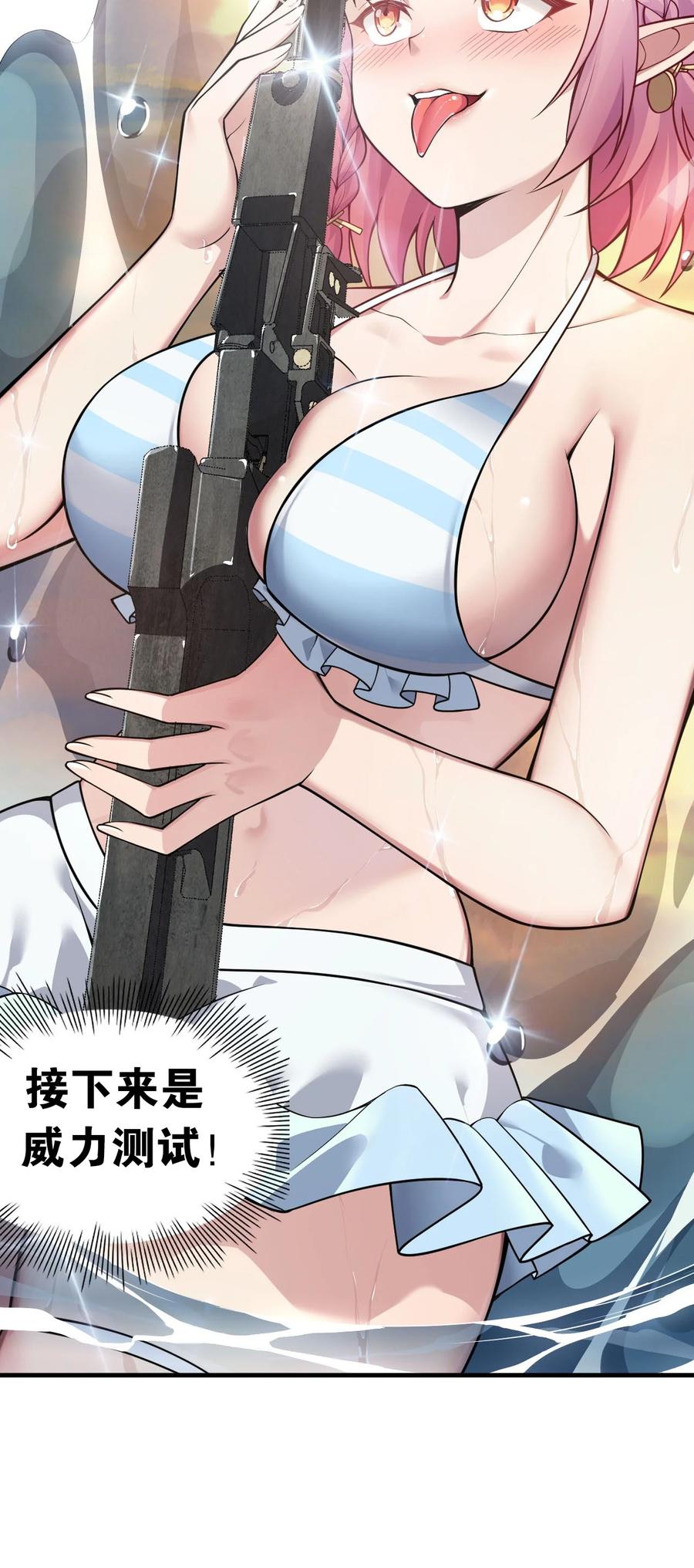 《圣女小姐请停止你的奇怪脑补!》20 简称，机枪！ 第26页