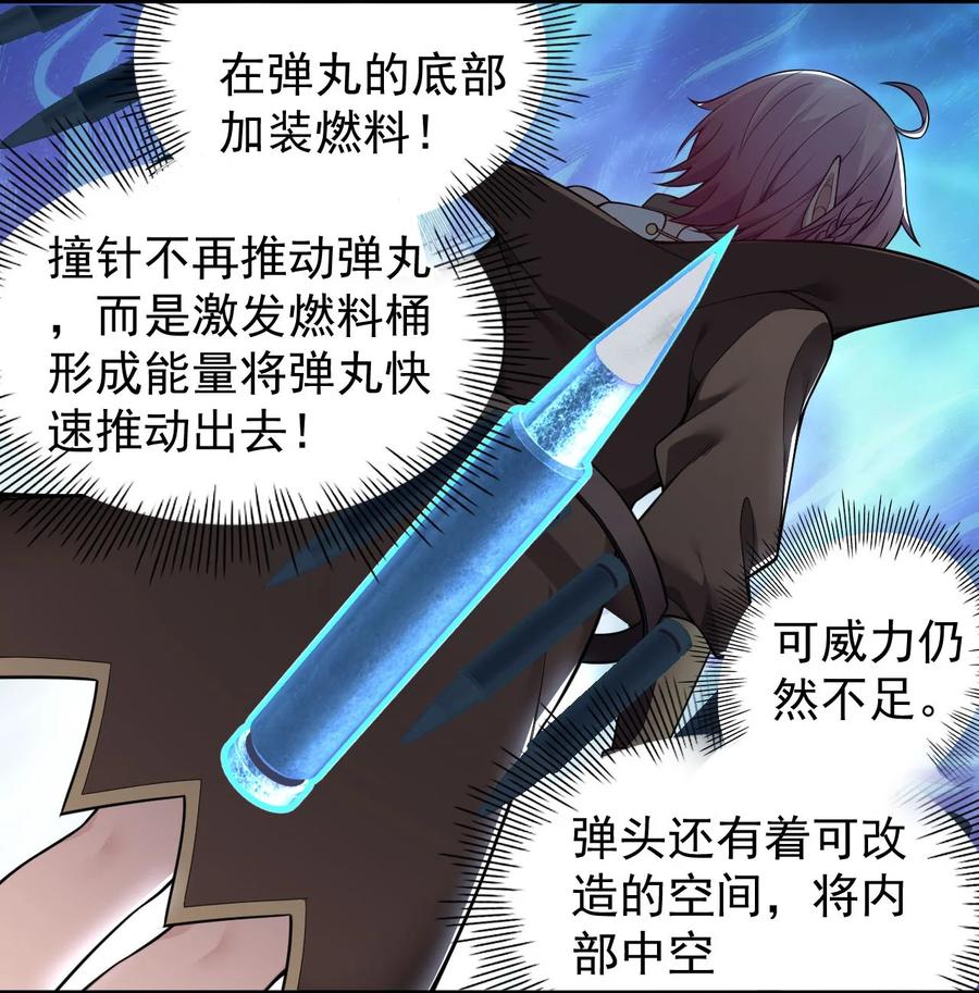 《圣女小姐请停止你的奇怪脑补!》20 简称，机枪！ 第23页