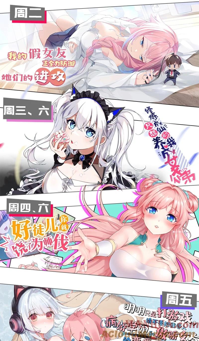 《圣女小姐请停止你的奇怪脑补!》20 简称，机枪！ 第52页
