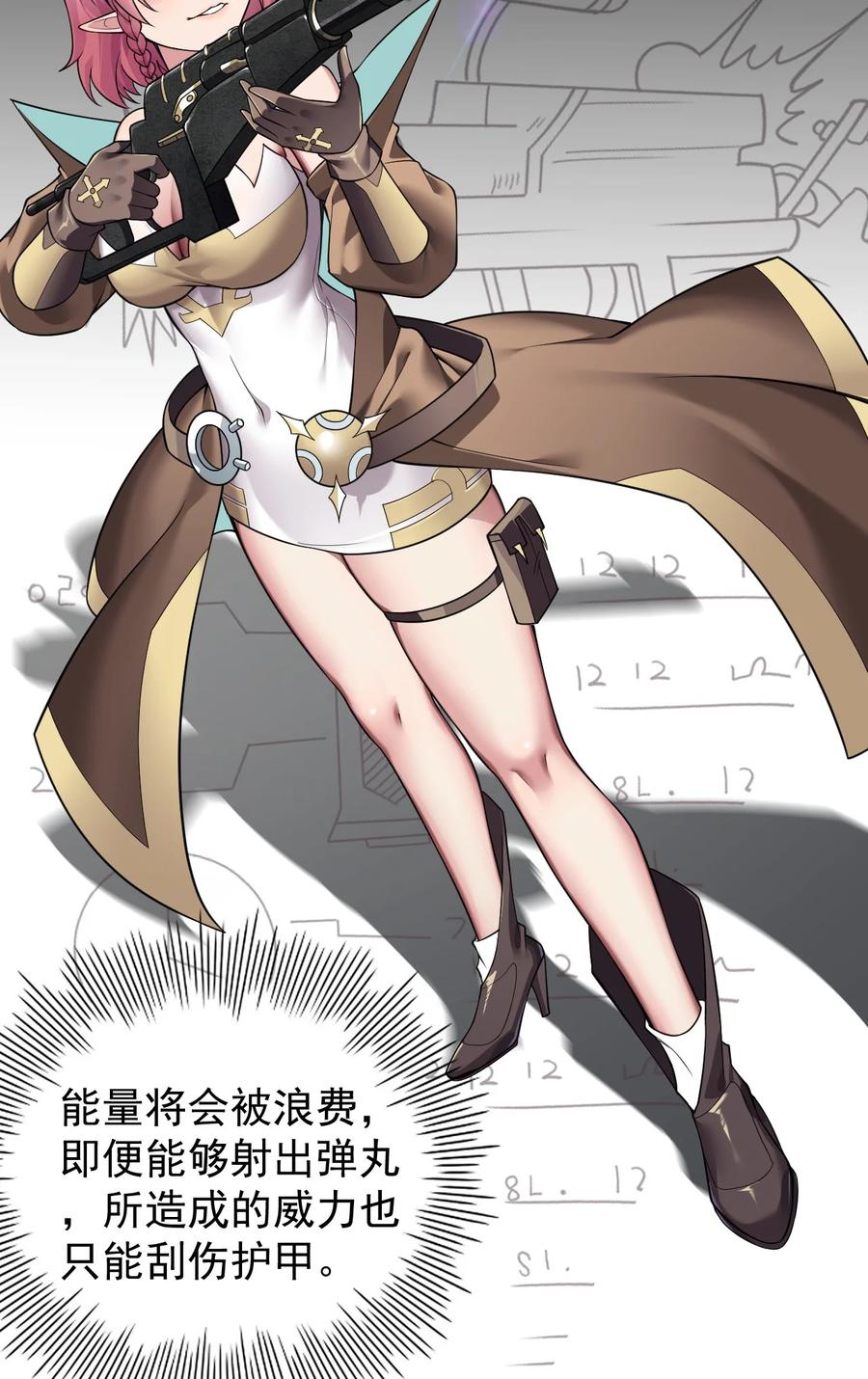 《圣女小姐请停止你的奇怪脑补!》20 简称，机枪！ 第20页