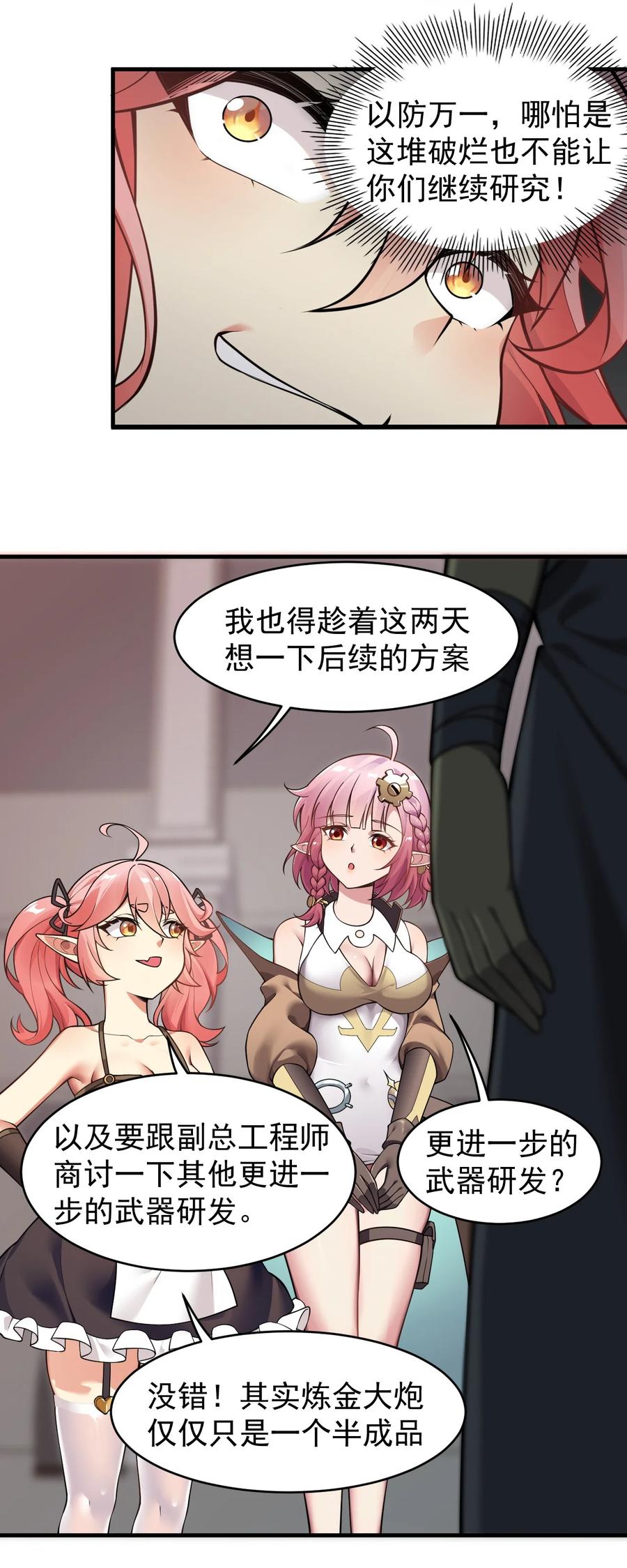 《圣女小姐请停止你的奇怪脑补!》20 简称，机枪！ 第8页