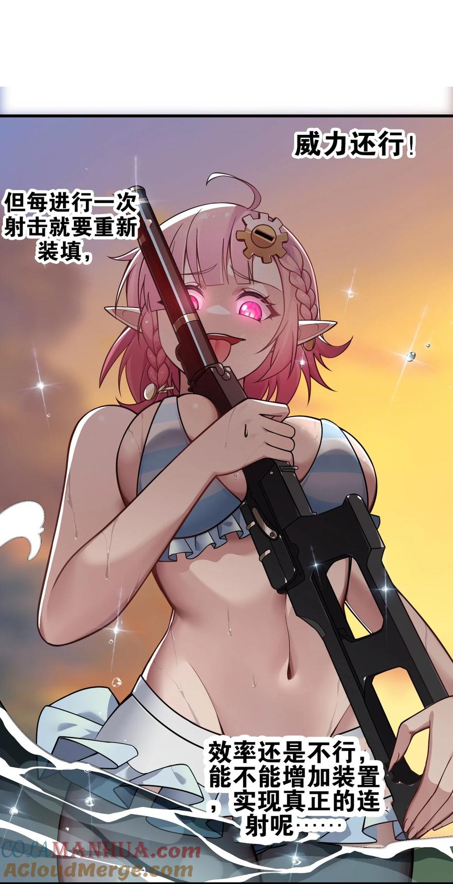 《圣女小姐请停止你的奇怪脑补!》20 简称，机枪！ 第31页