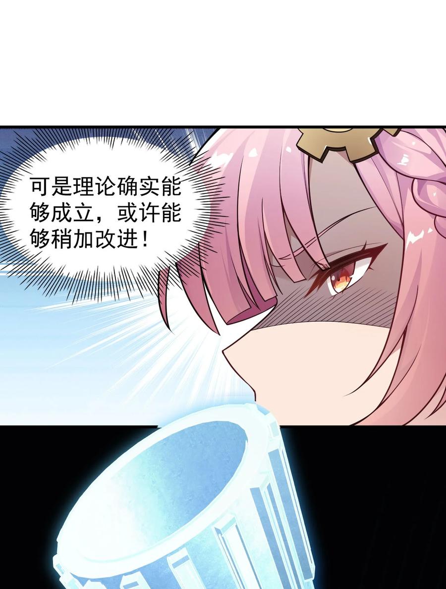 《圣女小姐请停止你的奇怪脑补!》20 简称，机枪！ 第21页