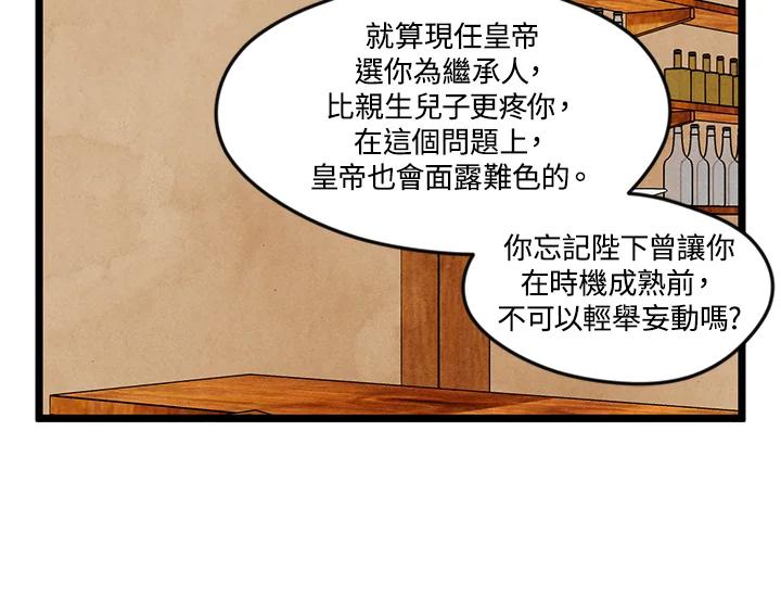 《手机少女艾瑞丝》第21话 第76页