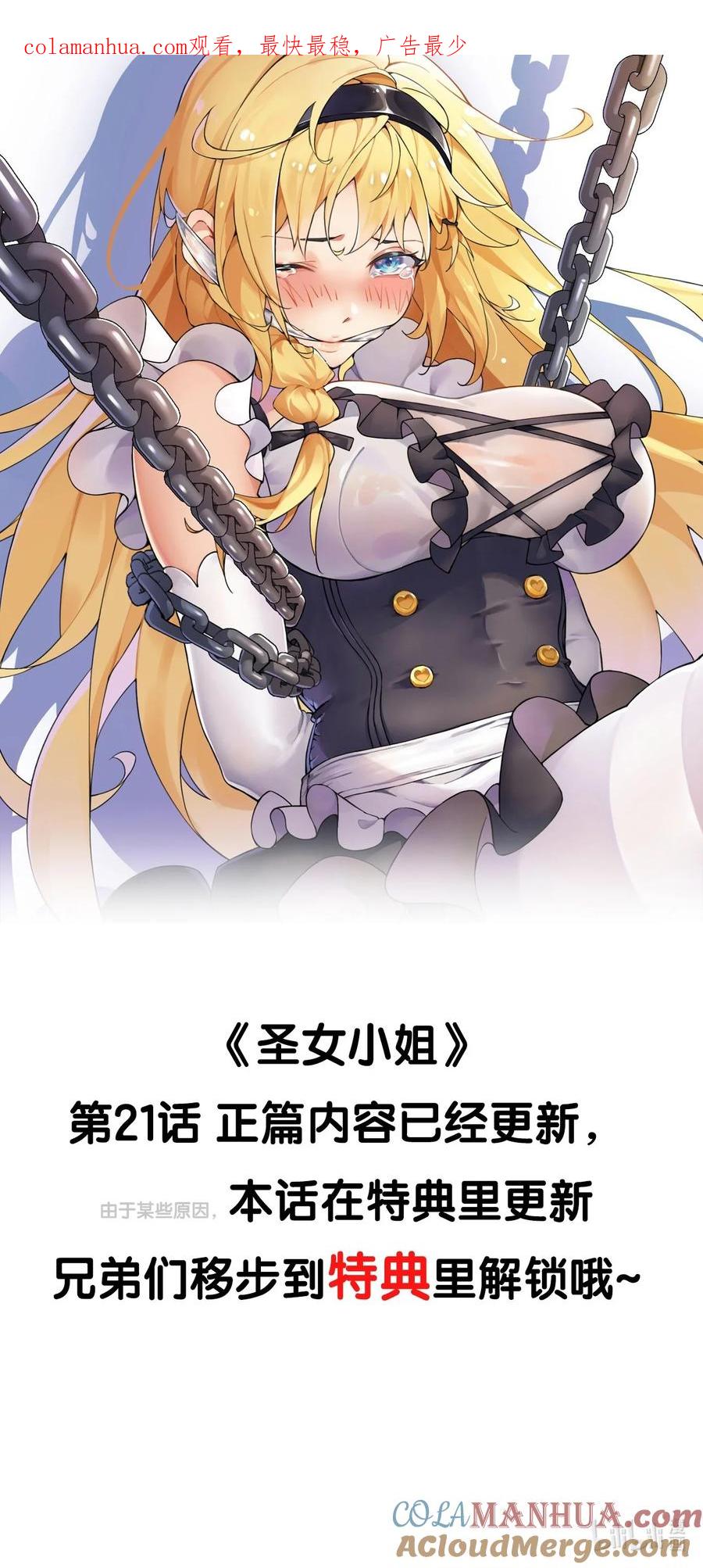 《圣女小姐请停止你的奇怪脑补!》21 这这这谁顶得住啊！ 第1页