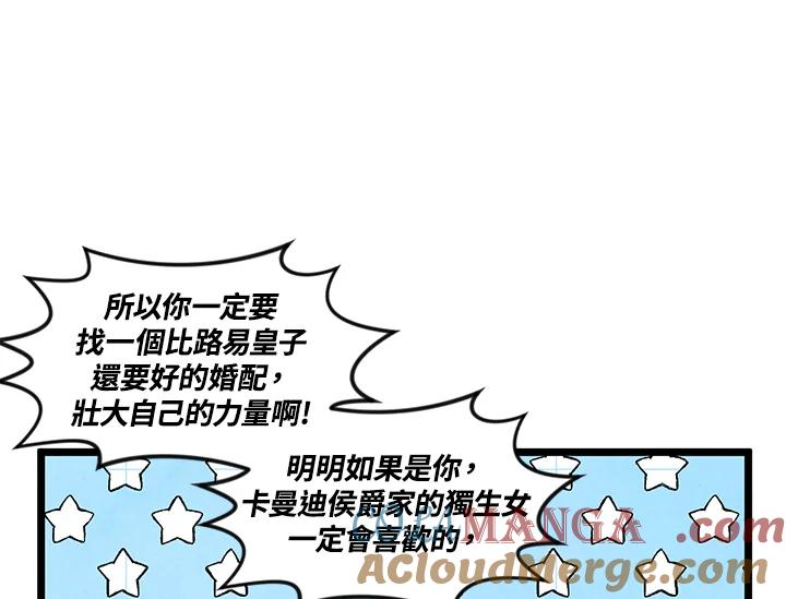 《手机少女艾瑞丝》第21话 第77页