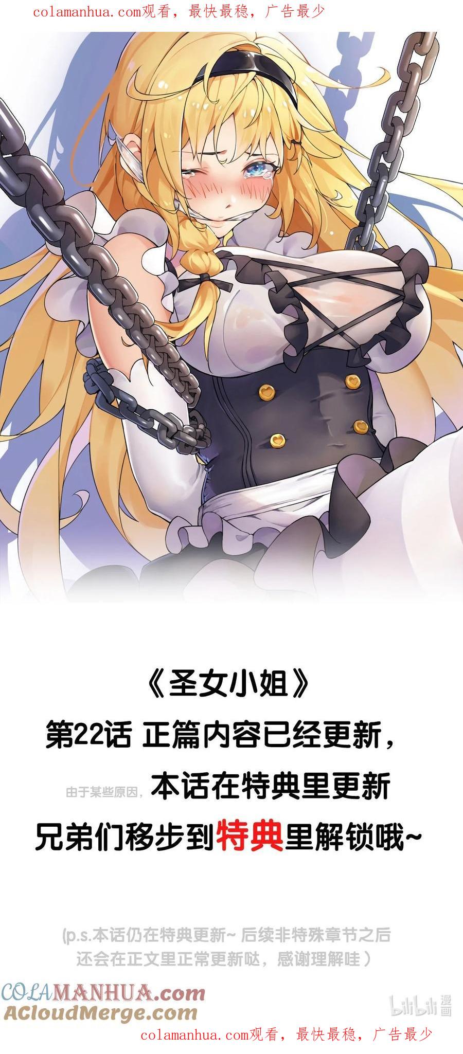 《圣女小姐请停止你的奇怪脑补!》22 千载难逢的逃跑机会！ 第1页