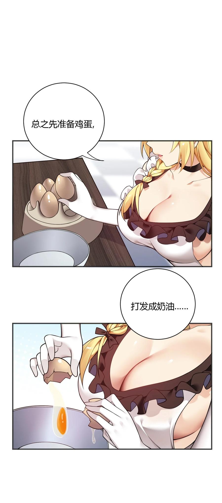 《圣女小姐请停止你的奇怪脑补!》22.5 奇怪の蛋糕 第10页