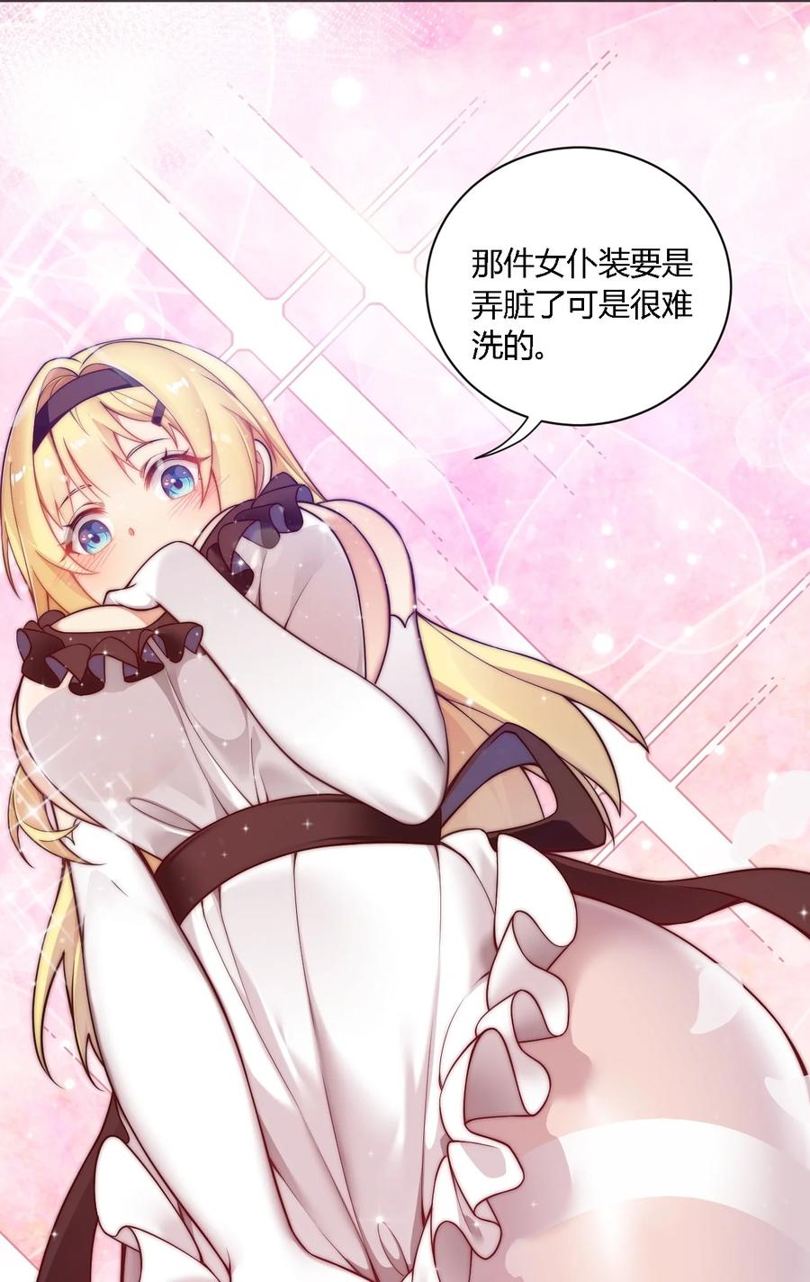 《圣女小姐请停止你的奇怪脑补!》22.5 奇怪の蛋糕 第8页
