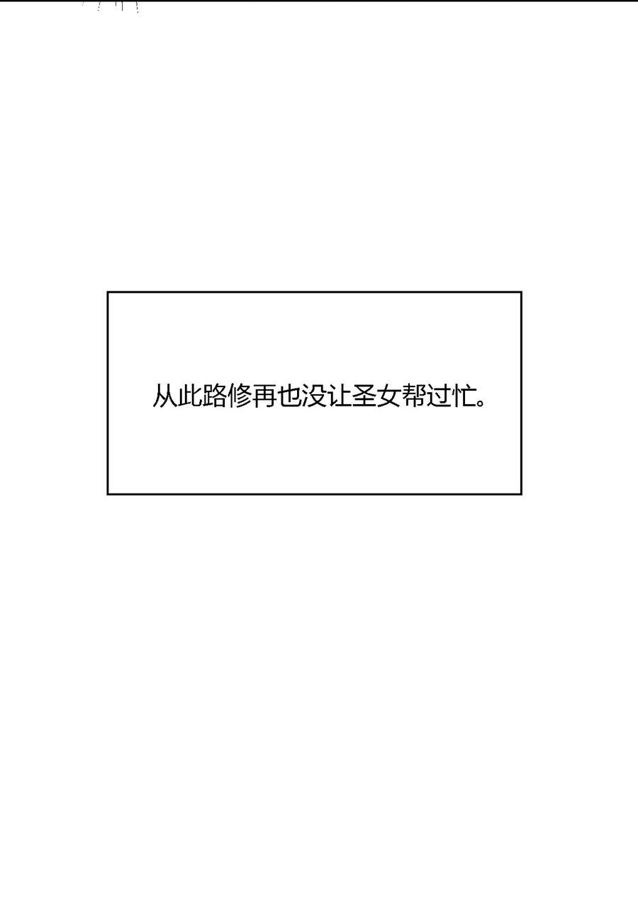 《圣女小姐请停止你的奇怪脑补!》22.5 奇怪の蛋糕 第26页