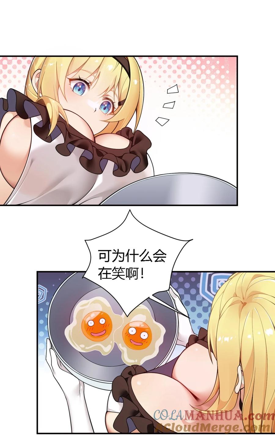 《圣女小姐请停止你的奇怪脑补!》22.5 奇怪の蛋糕 第11页