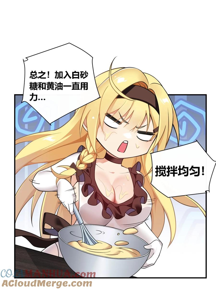 《圣女小姐请停止你的奇怪脑补!》22.5 奇怪の蛋糕 第17页