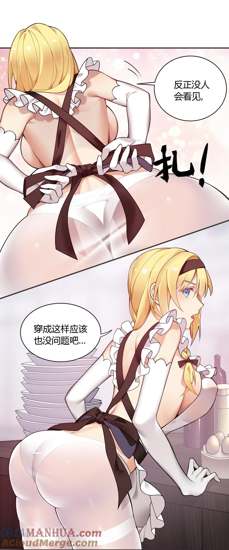 《圣女小姐请停止你的奇怪脑补!》22.5 奇怪の蛋糕 第7页