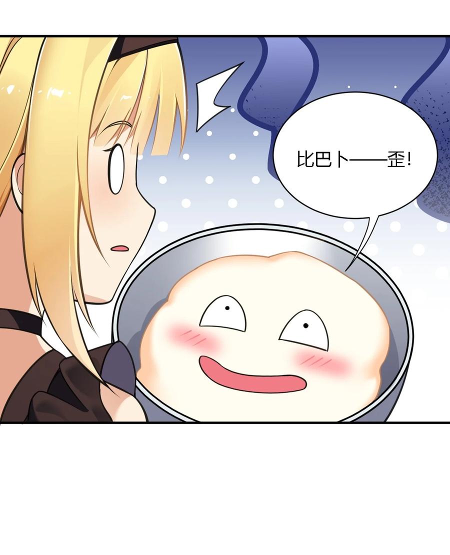 《圣女小姐请停止你的奇怪脑补!》22.5 奇怪の蛋糕 第20页