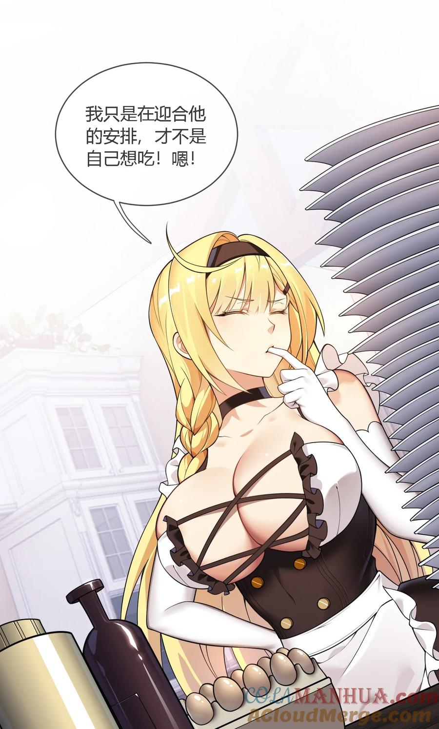 《圣女小姐请停止你的奇怪脑补!》22.5 奇怪の蛋糕 第5页