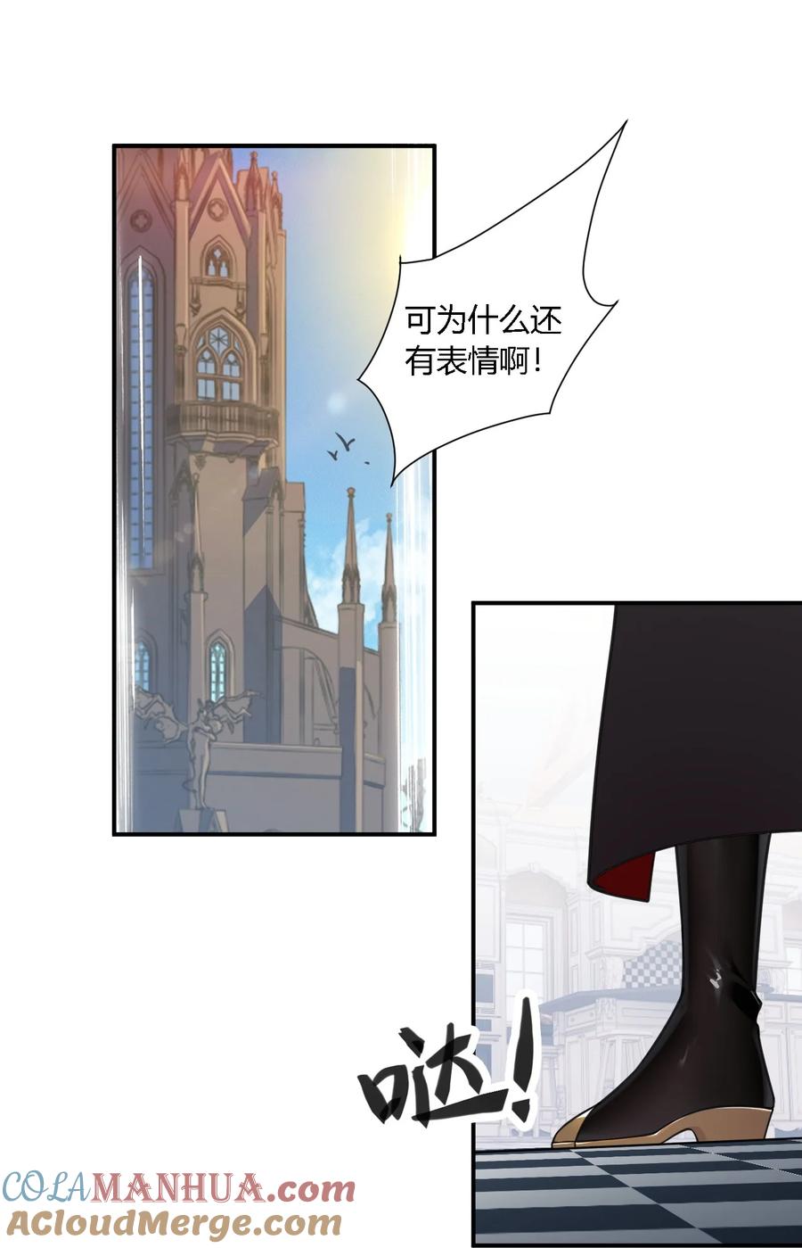《圣女小姐请停止你的奇怪脑补!》22.5 奇怪の蛋糕 第21页