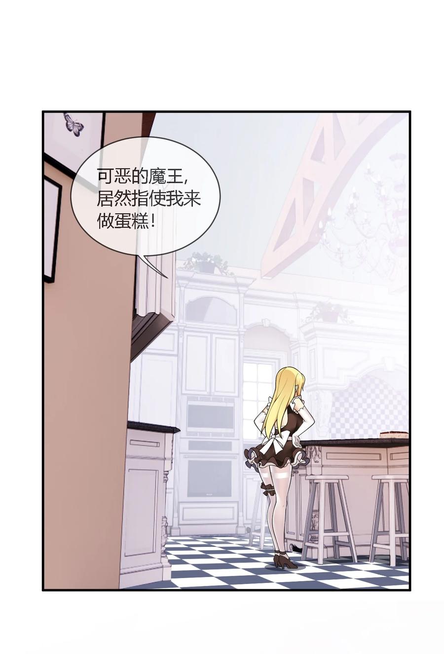 《圣女小姐请停止你的奇怪脑补!》22.5 奇怪の蛋糕 第4页