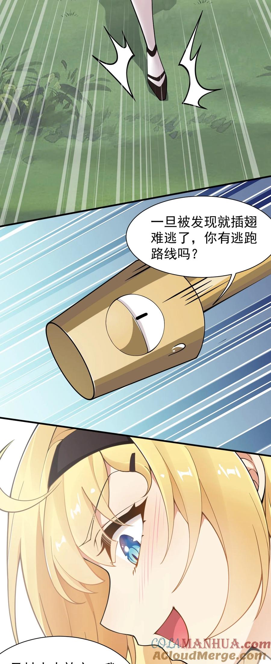 《圣女小姐请停止你的奇怪脑补!》23 说好的逃跑,怎么会变成这样啊_! 第34页