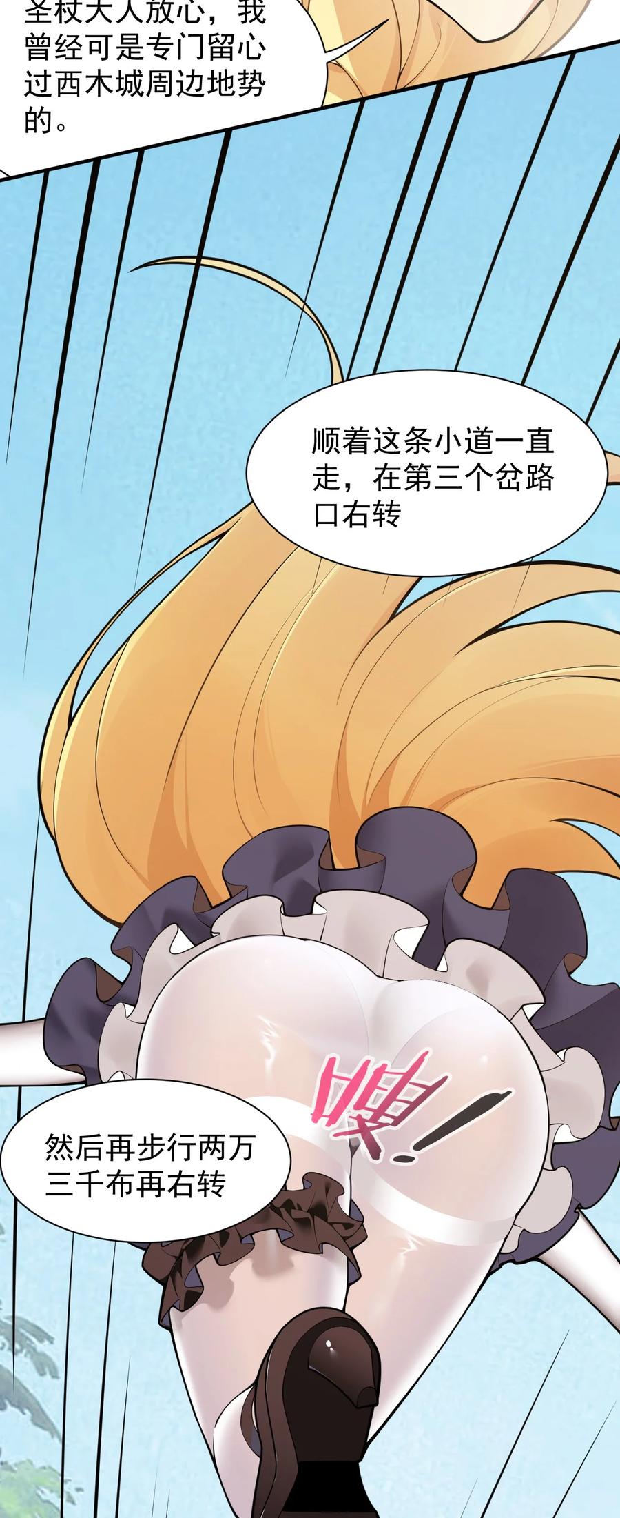 《圣女小姐请停止你的奇怪脑补!》23 说好的逃跑,怎么会变成这样啊_! 第35页