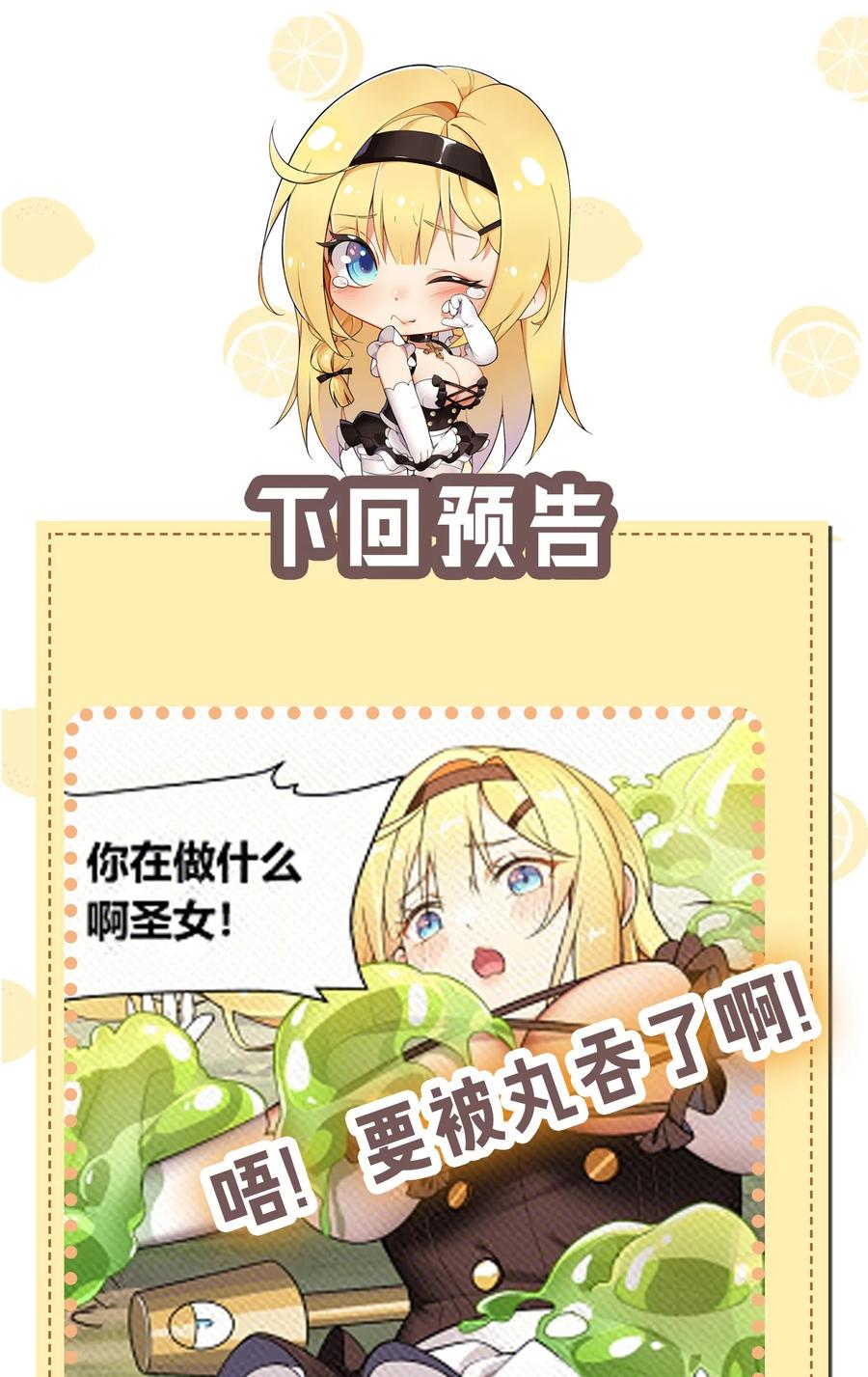 《圣女小姐请停止你的奇怪脑补!》23 说好的逃跑,怎么会变成这样啊_! 第51页