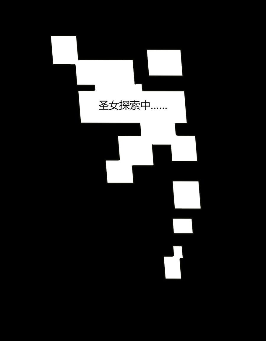 《圣女小姐请停止你的奇怪脑补!》24 逃跑…大失败！ 第32页