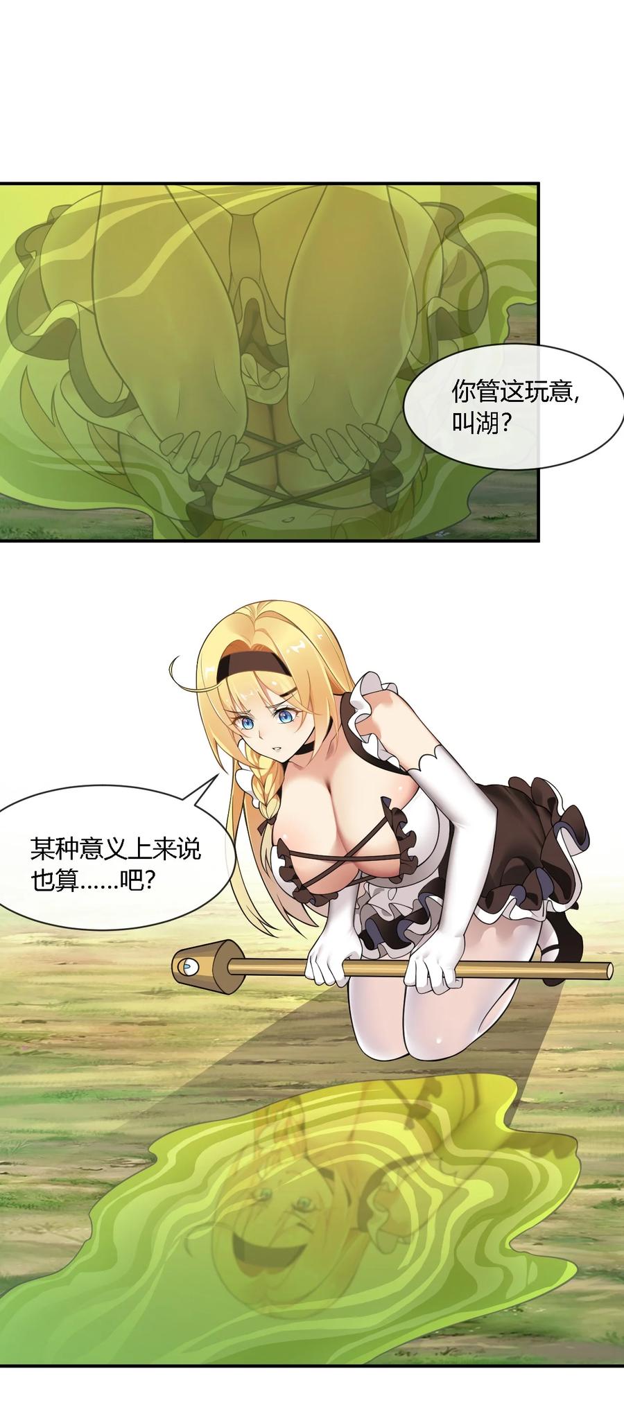 《圣女小姐请停止你的奇怪脑补!》24 逃跑…大失败！ 第11页