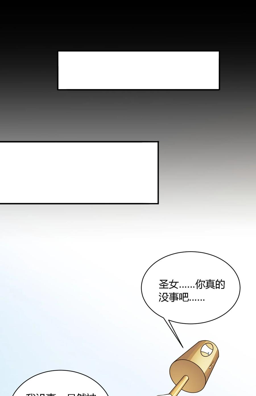 《圣女小姐请停止你的奇怪脑补!》24 逃跑…大失败！ 第39页