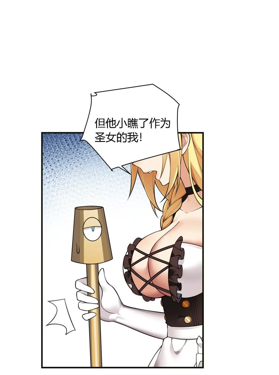 《圣女小姐请停止你的奇怪脑补!》24 逃跑…大失败！ 第30页