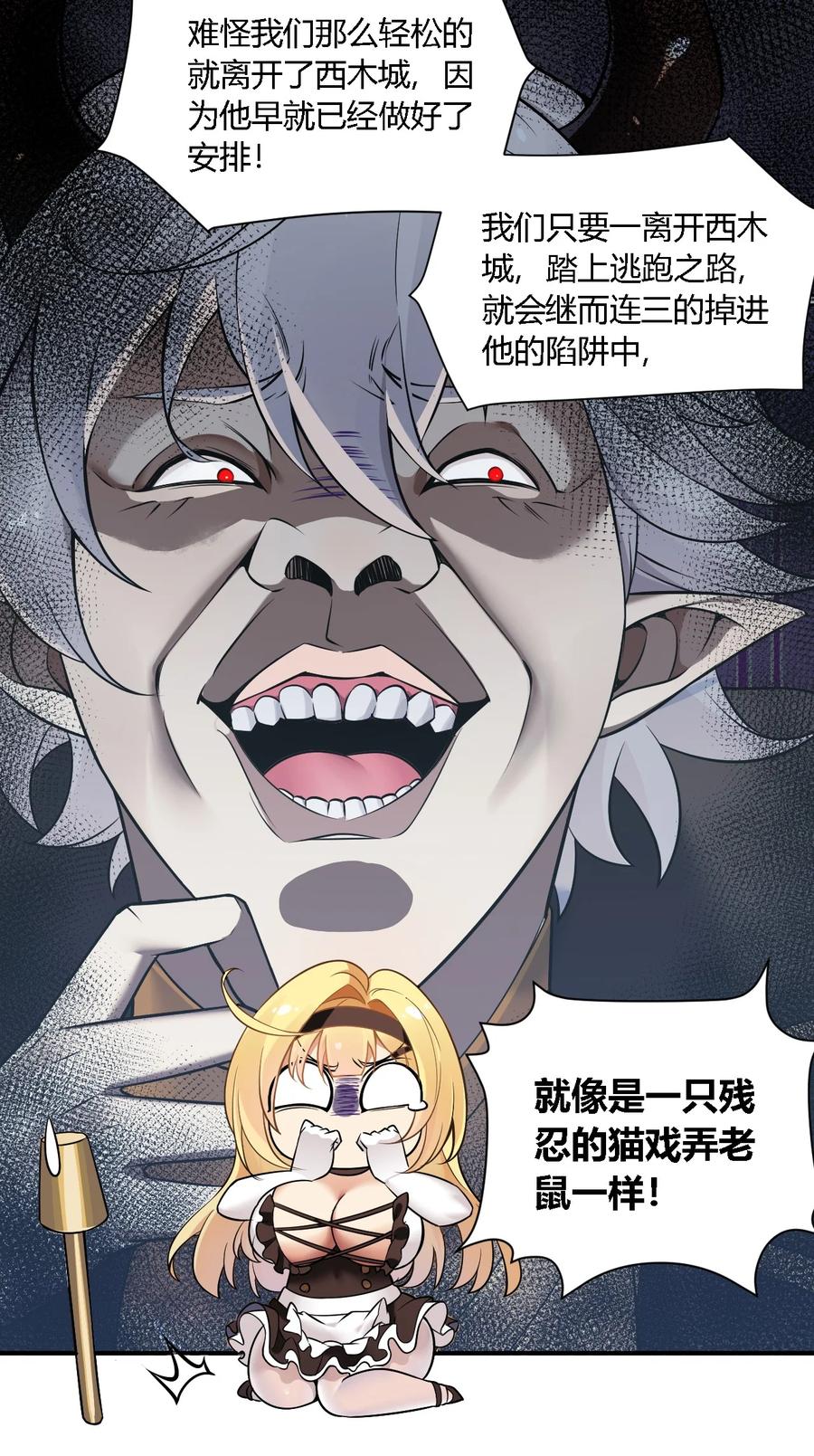 《圣女小姐请停止你的奇怪脑补!》24 逃跑…大失败！ 第29页