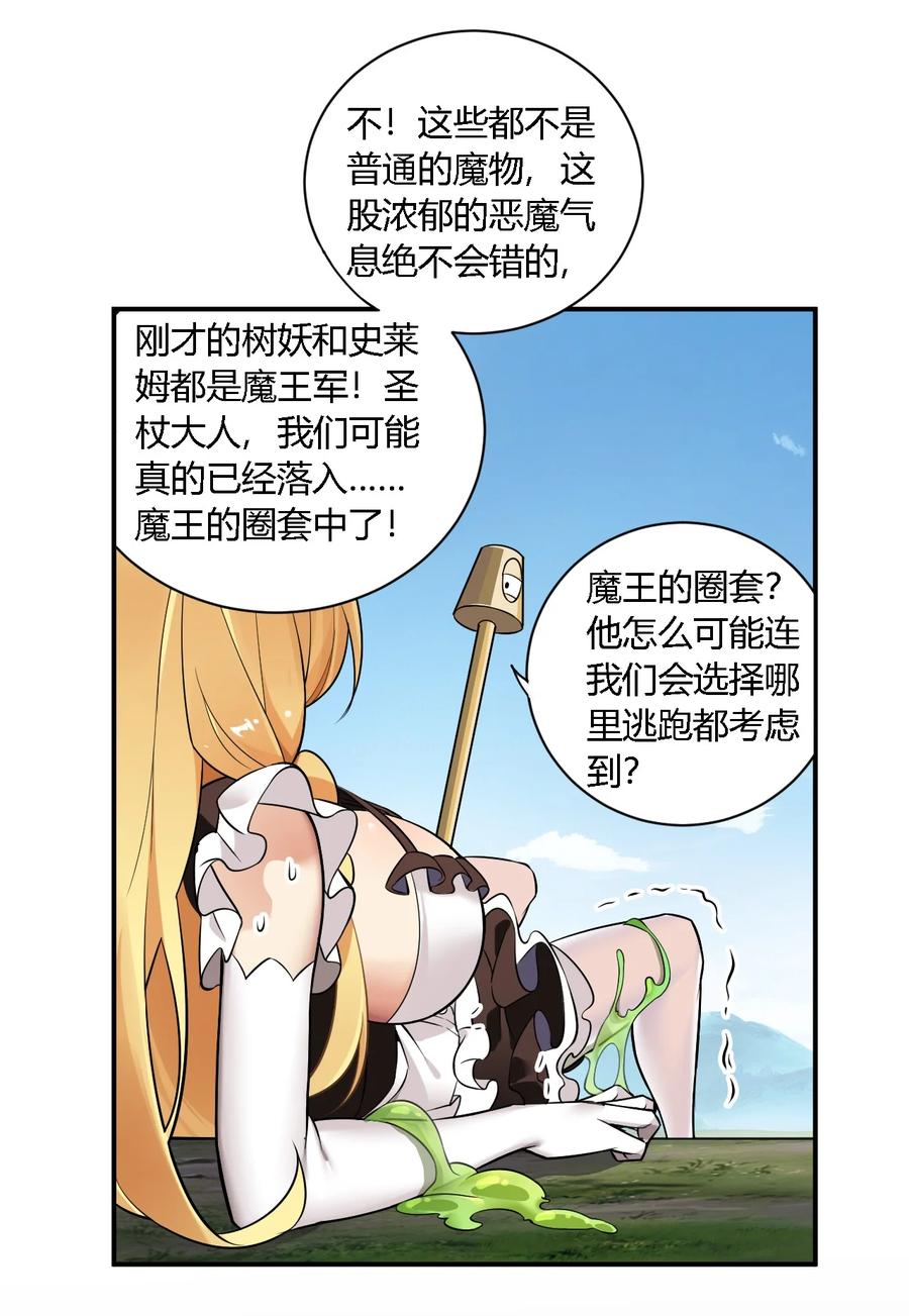 《圣女小姐请停止你的奇怪脑补!》24 逃跑…大失败！ 第27页