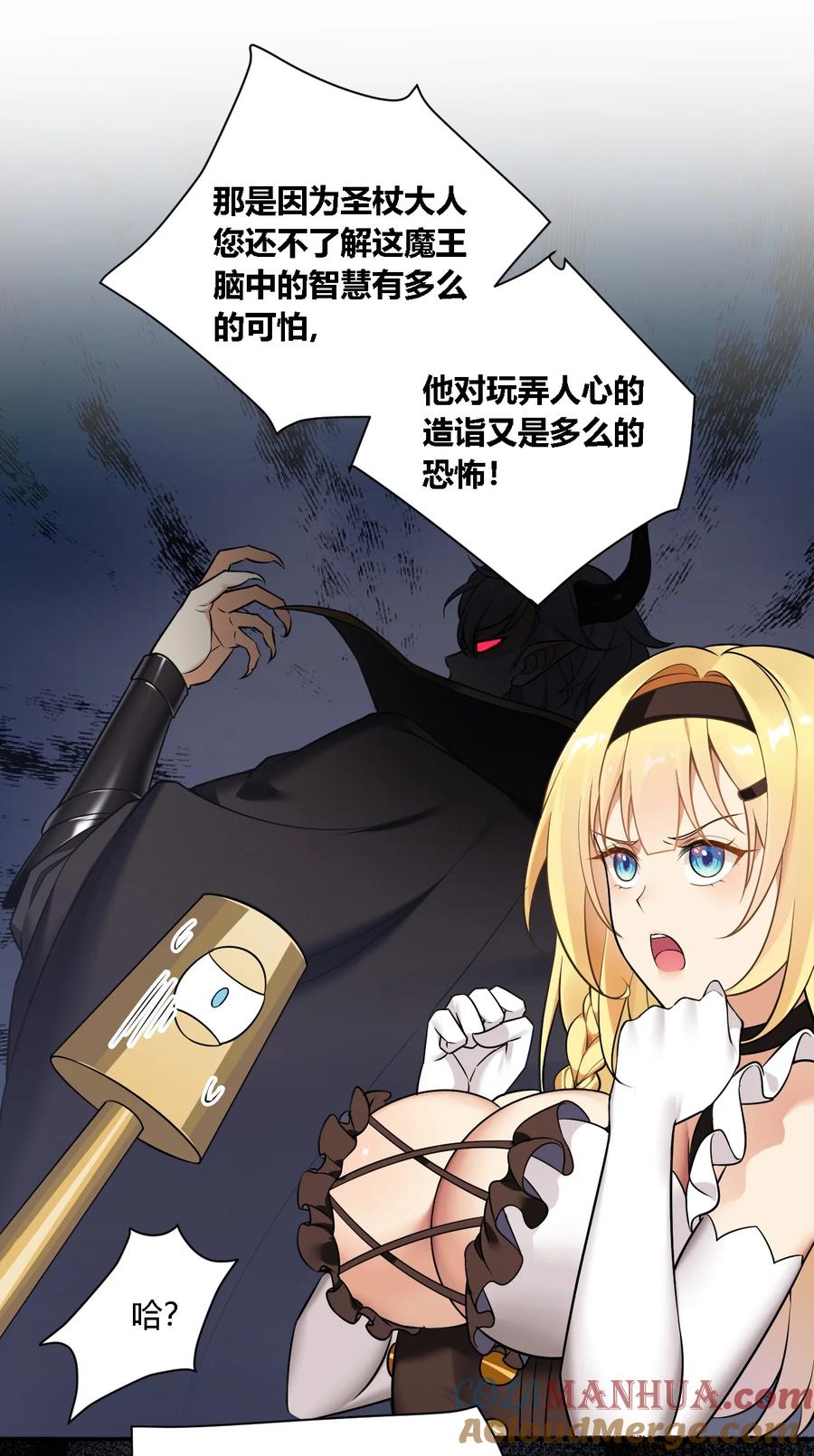 《圣女小姐请停止你的奇怪脑补!》24 逃跑…大失败！ 第28页