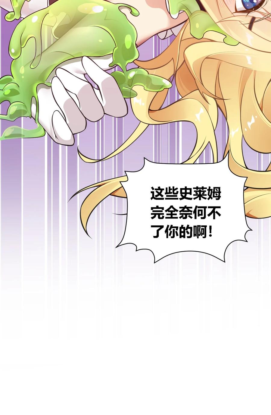 《圣女小姐请停止你的奇怪脑补!》24 逃跑…大失败！ 第24页