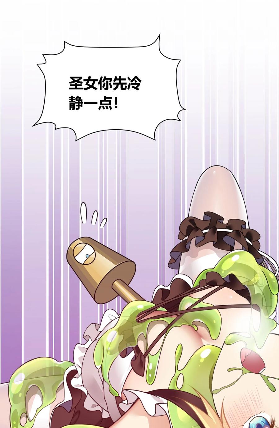 《圣女小姐请停止你的奇怪脑补!》24 逃跑…大失败！ 第23页