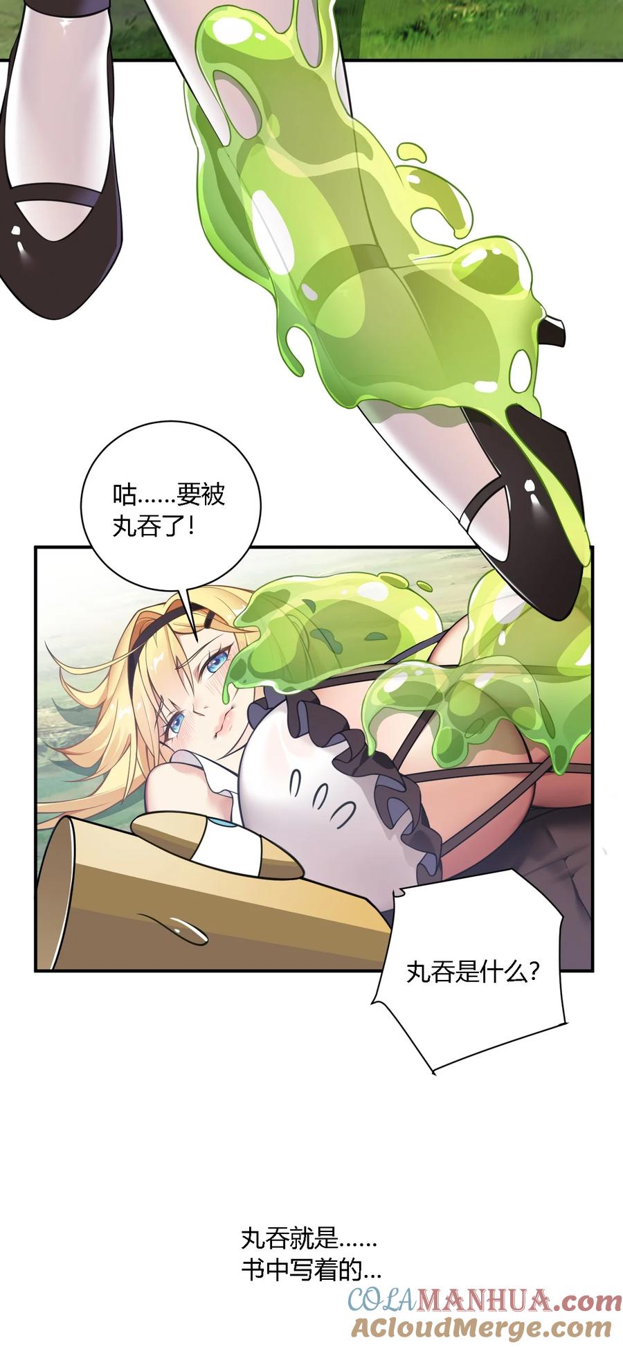 《圣女小姐请停止你的奇怪脑补!》24 逃跑…大失败！ 第19页